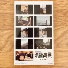 【即購入OK】呪術廻戦 懐玉・玉折 入場者プレゼント第2弾 ステッカー