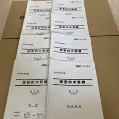 2025年最新】弁理士 短答 模試の人気アイテム - メルカリ