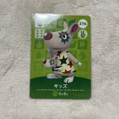 あつまれどうぶつの森 キッズ amiiboカード ③