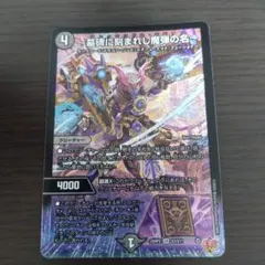 デュエルマスターズ　墓碑に刻まれし魔弾の名　4枚セット DM25-RP2/秘4/SR/～墓碑に刻まれし魔弾の名～【シークレットレア