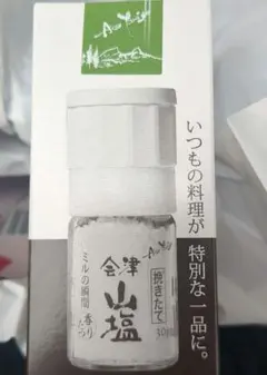 【新品未開封】会津山塩ミルタイプ30gのサムネイル