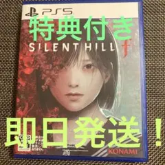 PS5 SILENT HILL f サイレントヒルf 早期購入特典同封