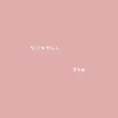 なにわ男子　カレンダー　CD　クリアファイル　アクリルスタンド