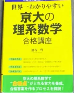 京大の理系数学 合格講座