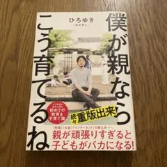 僕が親ならこう育てるね