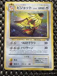 2026年最新】旧裏 ピジョットの人気アイテム - メルカリ