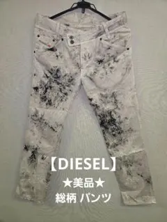 ★値下げ★イタリア製★DIESEL ディーゼル 総柄 パンツ 32のサムネイル