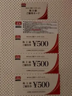 餃子の王将 株主優待券 2000円分 株主優待カード1枚 2026.12.30のサムネイル