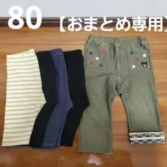 きょうこ様 リクエスト 3点 まとめ商品