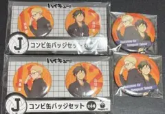 ハイキュー 一番くじ 缶バッジ ミラー