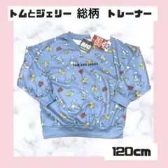 トムとジェリー 総柄トレーナー