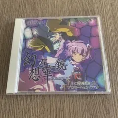 【DVD】東方 幽閉サテライト×満福神社　幻想万華鏡 プロモーション 東方】満福神社×幽閉サテライト 『幻想万華鏡「華鳥風月」PV