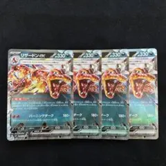 リザードンEX 黒炎の支配者 4枚セット