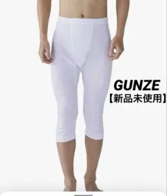 ✨新品未使用✨グンゼ （GUNZE） 「快適工房」半ズボン下（前あき）