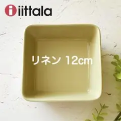 2025年最新】イッタラ スクエア 12の人気アイテム - メルカリ