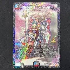 コロコロコミック3月号付録 デュエルマスターズ 愛の終淵 ジャシン帝