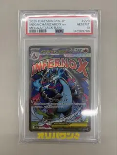 【PSA10】メガリザードンX ex MA 223/193 メガドリーム