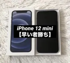 【本日限定価格】iPhone 12 mini 128GB