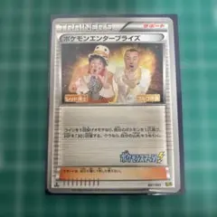 ポケモンエンタープライズ EBB-097 EBB