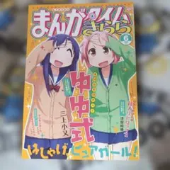 まんがタイムきらら2014年6月号