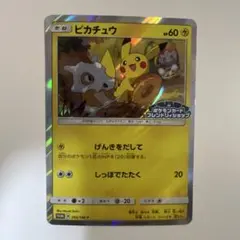 ピカチュウ：フレンドリィショップキャンペーン PROMO SM-Pプロモカード…