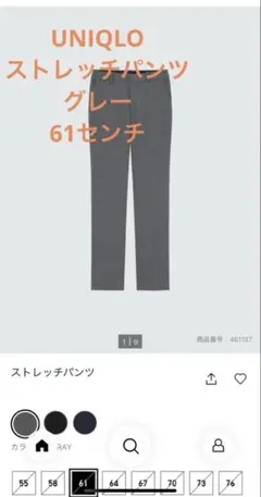 【美品】UNIQLO ストレッチパンツ グレー 61センチ Sサイズ レディース