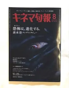 キネマ旬報 2026年8月号 No1989