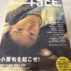 プラスアクト　+act. 2008年　Vol. 18 小栗旬