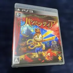パペッティア