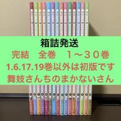 2026年最新】舞妓さんちのまかないさん セットの人気アイテム - メルカリ