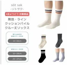 ベビー・キッズ靴下 13〜18cm