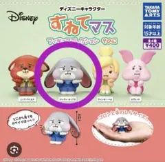 ディズニー すねてマス　フィギュアコレクションそのに