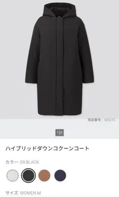 ユニクロ ハイブリッドダウン コクーンコート