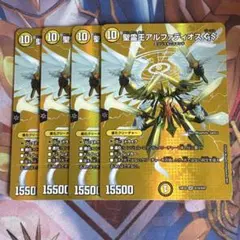 聖霊王 アルファディオスgs 4枚 デュエキング　max