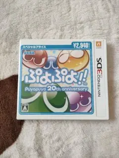 ぷよぷよ!! 20th anniversary スペシャルプライス版のサムネイル