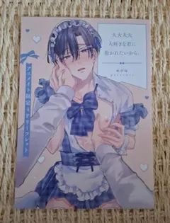 大大大大大好きな君に抱かれたいから。リーフレット