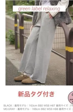 at ease スウェット パンツ　グレー　グリーンレーベル　新品