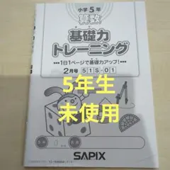 2026年最新】基礎力トレーニング 5年の人気アイテム - メルカリ