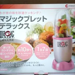 〚未使用✨️〛マジックブレットデラックス ピンク　しあわせのキッチンノート付きのサムネイル
