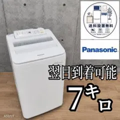 A72W1 送料設置無料 Panasonic 人気モデル 洗濯機 9㌔ - メルカリ