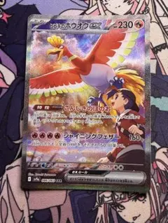 ポケモンカード ヒビキのホウオウex sar 2枚セット 熱風のアリーナ