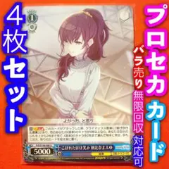ヴァイス プロジェクトセカイ 4枚 4コン こぼれたほほ笑み 朝比奈まふゆ U