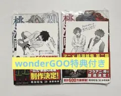 桃源暗鬼 29巻 30巻 WonderGOO特典付きセット