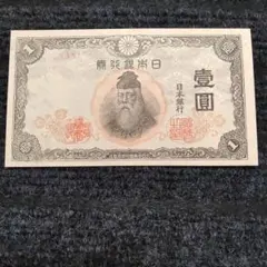【再々お値下げ】旧紙幣 兌換券 武内宿禰5円札【白ひげ・未使用−・希少】 再お値下げ】旧紙幣 兌換券 武内宿禰5円札【白ひげ・未使用