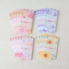 ポチ袋 ☆のし付き☆ 20枚セット フォーシーズンフラワー