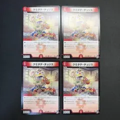 2026年最新】クミタテチュリスの人気アイテム - メルカリ