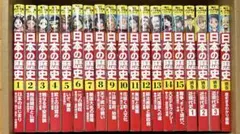 ⭐︎角川まんが学習シリーズ 日本の歴史 全15巻+別巻4冊‼️フルセット