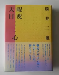 シュタイナー天地の未来〈新装版〉 地震・火山・戦争 - メルカリ