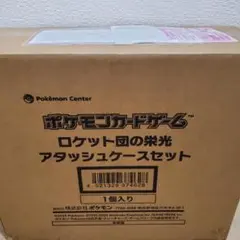 即発送[新品未開封]ポケモンカードゲーム ロケット団の栄光アタッシュケースセット