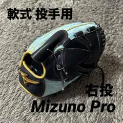 2026年最新】ミズノ 投手用グローブ 軟式の人気アイテム - メルカリ